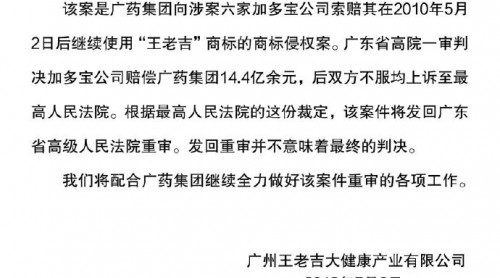 “涼茶商標(biāo)”之爭(zhēng)戰(zhàn)火再燃，王老吉回應(yīng)：重審不意味著最終判決