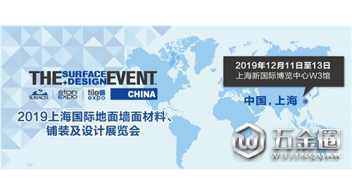 2019年上海國際地面墻面材料读处、鋪裝及設(shè)計(jì)展覽會(huì)