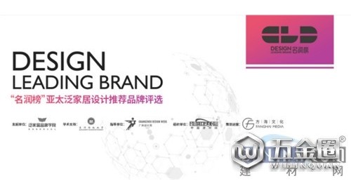 “名潤榜”亞太泛家居設(shè)計(jì)推薦品牌評選 Will china dominate design？
