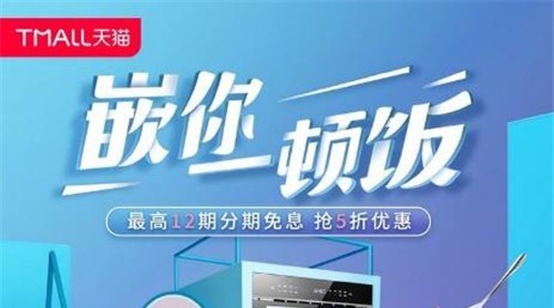業(yè)內(nèi)標(biāo)桿! 天貓x洗嵌品牌全網(wǎng)“約飯”72小時(shí)破千萬(wàn)銷(xiāo)量