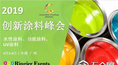 大咖云集 助力探索涂料發(fā)展的新思路