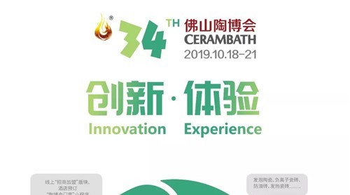 “創(chuàng)新 體驗(yàn)”第34屆佛山陶博會(huì)亮點(diǎn)搶先看！