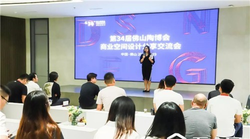 第34屆佛山陶博會(huì)商業(yè)空間設(shè)計(jì)分享交流會(huì)圓滿落下帷幕！