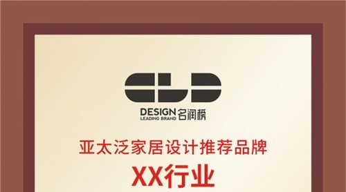 “名潤榜”亞太泛家居設(shè)計推薦品牌|超人氣設(shè)計創(chuàng)新品牌廊等您入駐