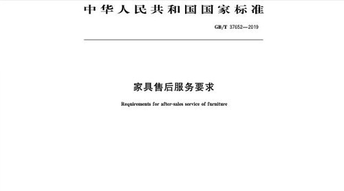 兩個家具業(yè)新標(biāo)準(zhǔn)同日發(fā)布 明年元旦執(zhí)行