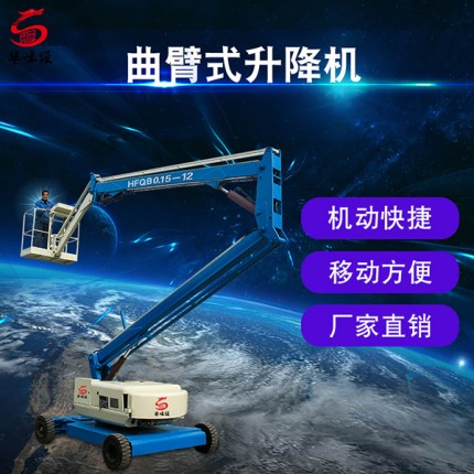曲臂式升降機(jī)-高空作業(yè)車