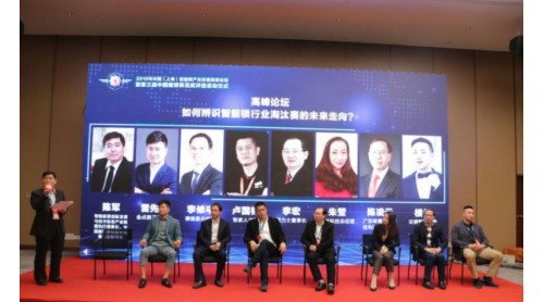 智能鎖業(yè)淘汰賽在即 大咖碰撞出這些通關秘籍