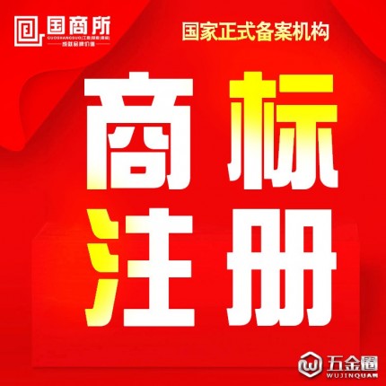 五金工具商標(biāo)注冊 五金工具商標(biāo)注冊費(fèi)用 五金工具商標(biāo)注冊費(fèi)用及流程