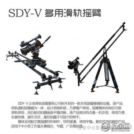 供應中元SDY-V多用滑軌搖臂多用滑軌搖臂