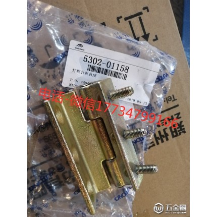 宇通配件 5302-01158 燈框合頁(yè)總成  原廠配件