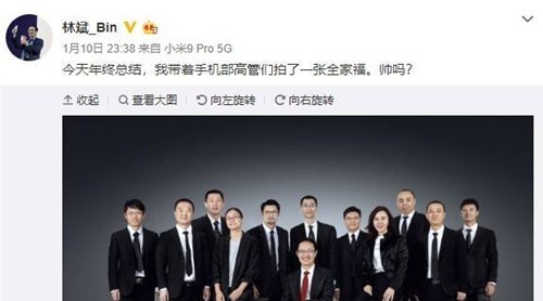 小米手機(jī)部總裁林斌曬高管合照“新人”常程在列