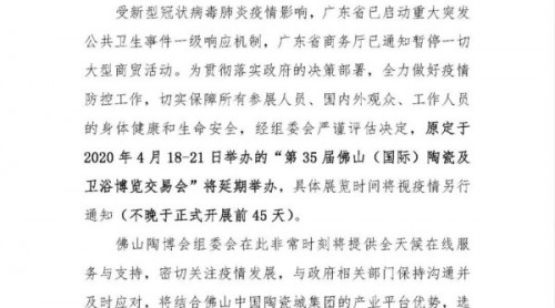重要通知丨第35屆佛山陶博會(huì)延期舉辦