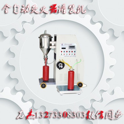 滅火器灌裝維修設(shè)備