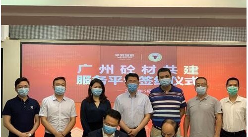 破局行業(yè)痛點(diǎn)骇径，平安城科攜手混凝土協(xié)會搭建“云上”砼材交易平臺