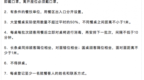 廣州海珠區(qū)、天河區(qū)官宣恢復(fù)堂食对人，餐企要滿(mǎn)足這6個(gè)條件