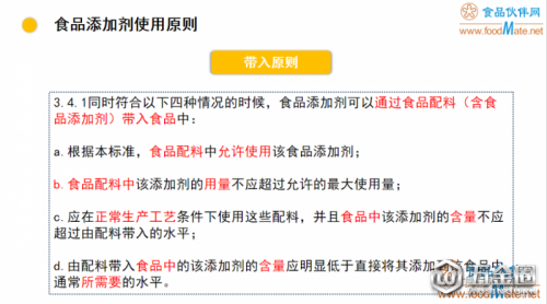 GB 2760解讀直播重點(diǎn)內(nèi)容回顧及問題解答