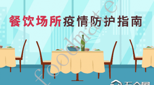 食品帮辟、餐飲行業(yè)相繼“中招”，吃貨們的舌尖防疫戰(zhàn)已打響玩焰！