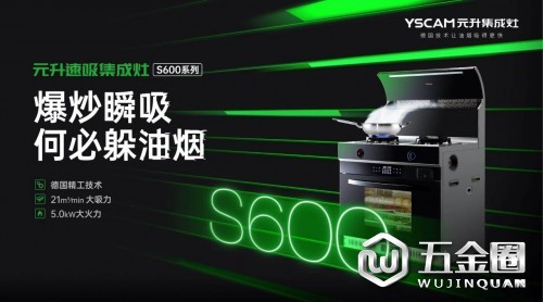 為元升發(fā)展加速！艘希！“元升速吸集成灶高鐵專列”正式首發(fā)