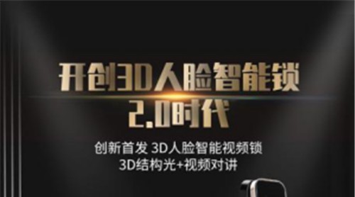3D結(jié)構(gòu)光+視頻對講雷酪，德施曼二代3D人臉智能鎖受到市場熱捧！