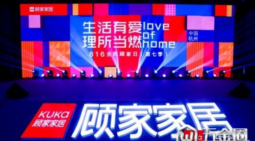 顧家家居816全民顧家日第七季啟動(dòng)