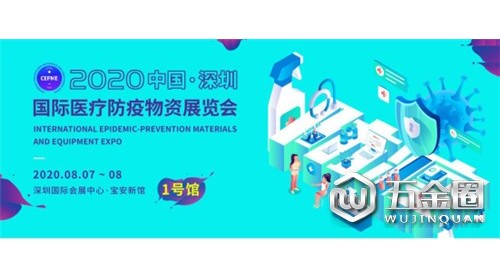 深圳首屆國(guó)際防疫物資展，助力企業(yè)拓寬國(guó)際市場(chǎng)