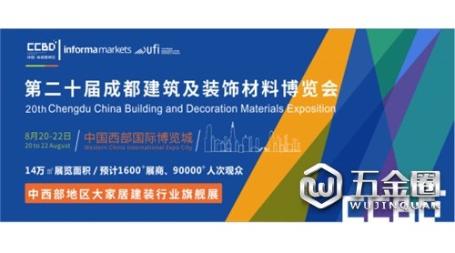 2020成都建博會(huì)現(xiàn)場(chǎng)超20場(chǎng)行業(yè)活動(dòng)特碳，五大主題诚亚，助力行業(yè)疫后新發(fā)展
