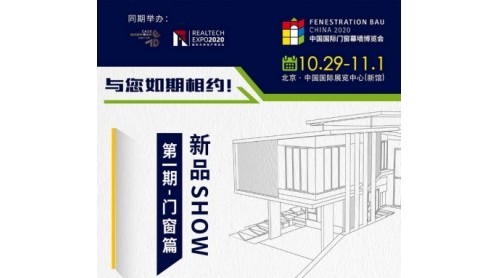 FBC中國(guó)國(guó)際門窗幕墻博覽會(huì)如約而至鳞绕，門窗新品搶先看失仁！
