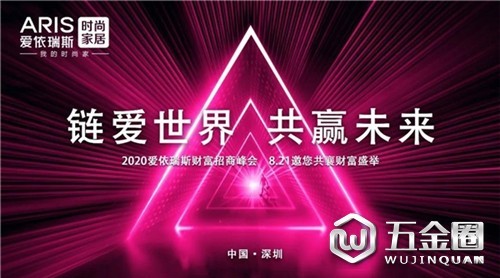 鏈愛(ài)世界 共贏未來(lái) | 愛(ài)依瑞斯全國(guó)財(cái)富招商峰會(huì)震撼來(lái)襲须教！