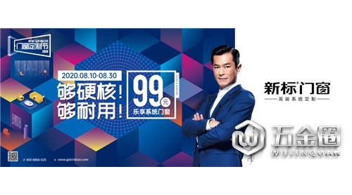 門窗定制節(jié)火熱持續(xù)中闻书，豪禮不間斷，優(yōu)惠不停歇脑慧！