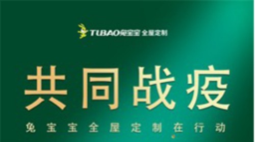 營銷增長逆勢而上焕妙，兔寶寶柜類產品疫情之下再開新篇！