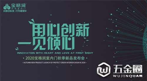 【寶格潤】全行原創(chuàng)|新品公布 木塑包鋁時(shí)代正式開啟栗竖！