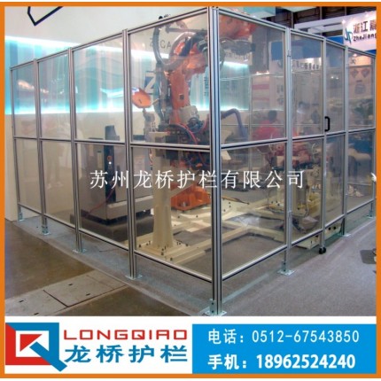 蘇州機(jī)器人護(hù)欄 機(jī)器人工作護(hù)欄 工業(yè)鋁型材夾有機(jī)玻璃 龍橋